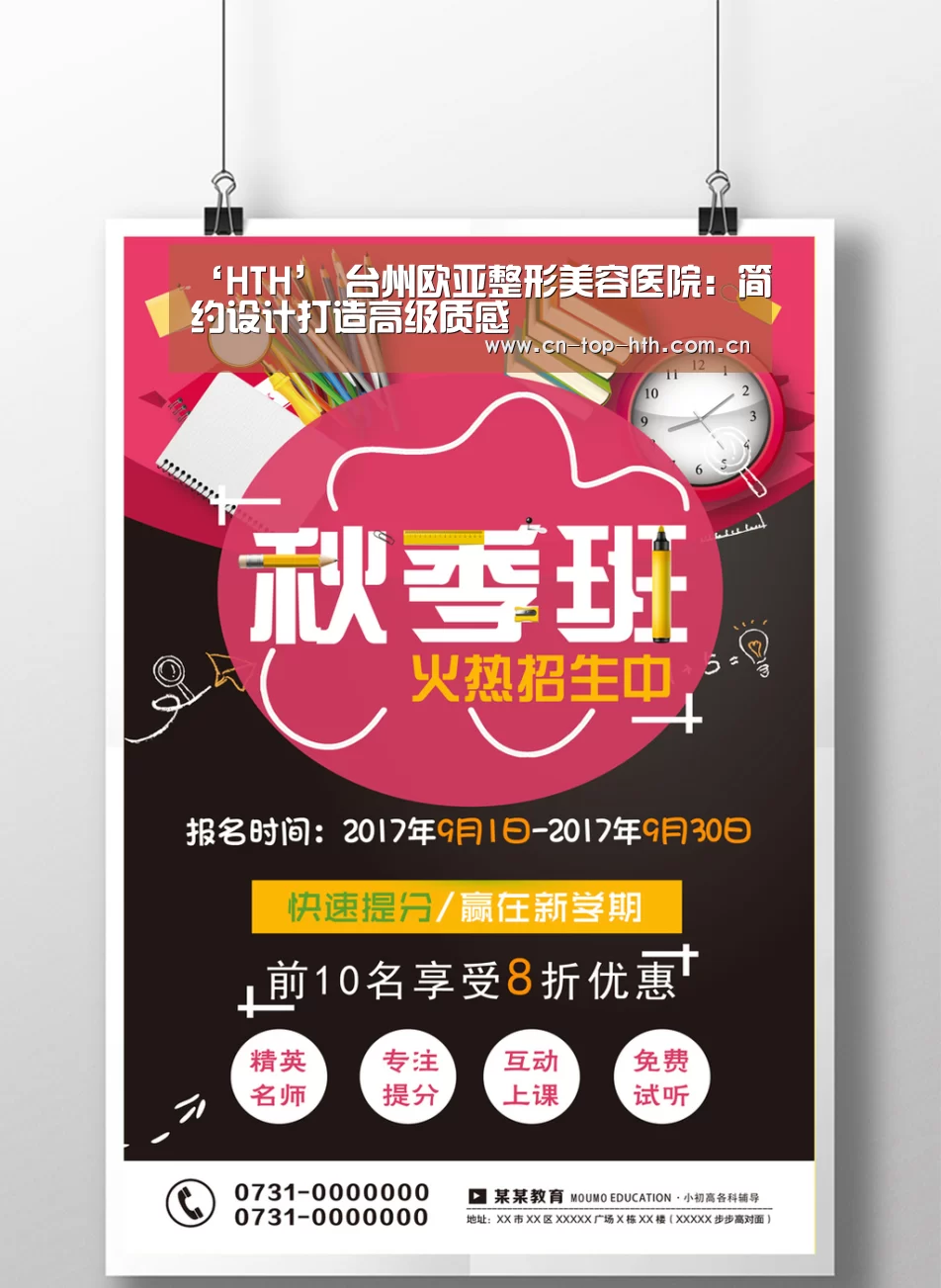 ‘HTH’
台州欧亚整形美容医院：简约设计打造高级质感(图4)
