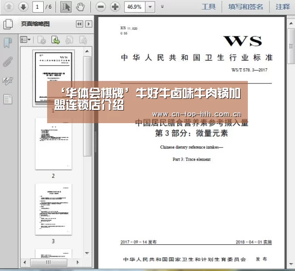 ‘华体会棋牌’牛好牛卤味牛肉锅加盟连锁店介绍(图2)