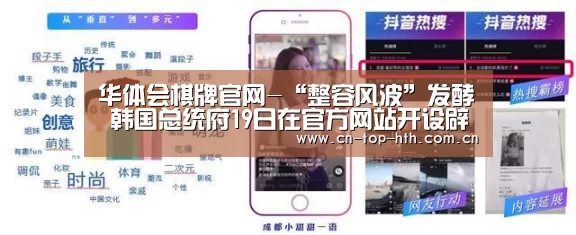 华体会棋牌官网-“整容风波”发酵 韩国总统府19日在官方网站开设辟谣专区(图3) 华体会棋牌官网